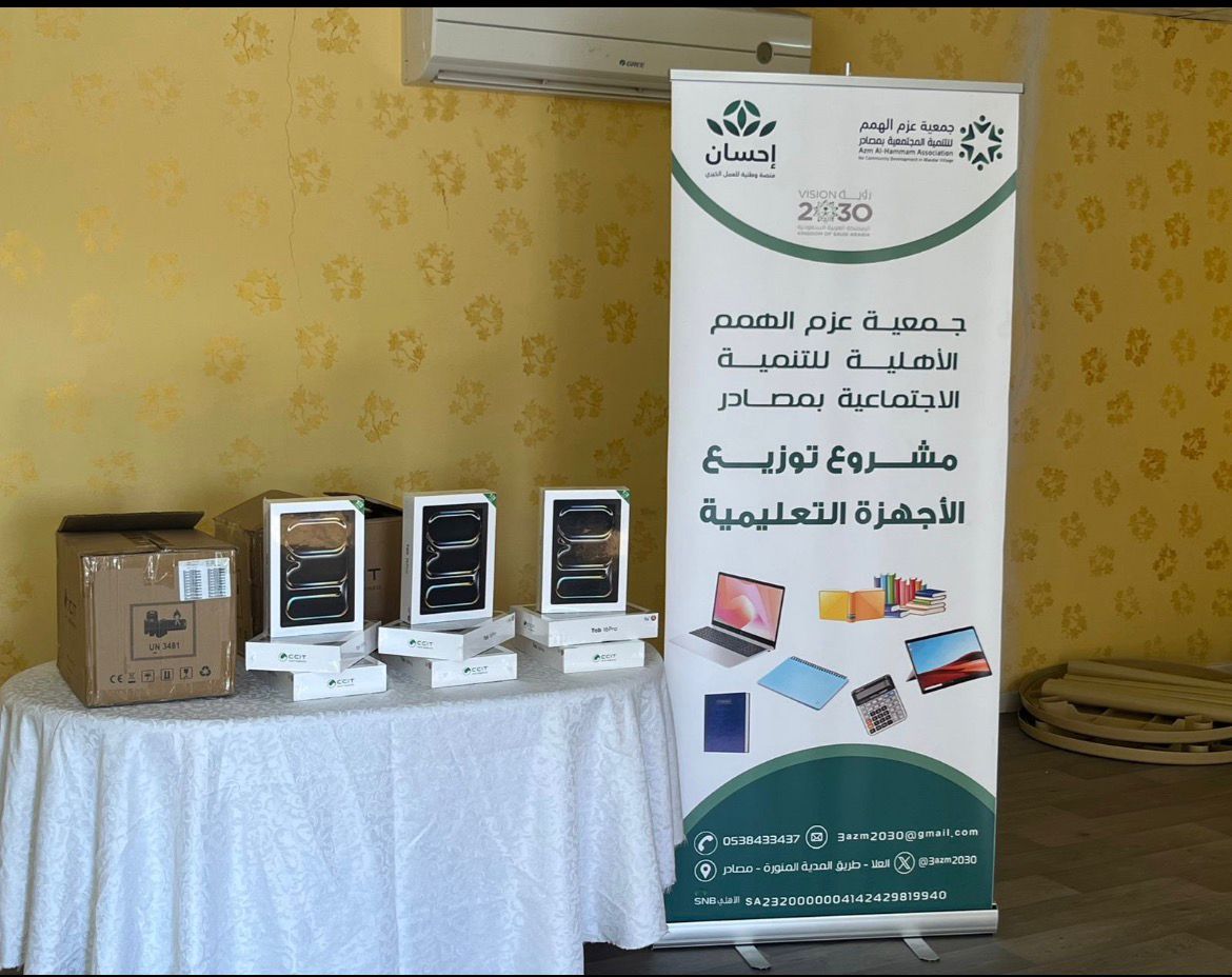 أطلقت جمعية عزم الهمم للتنمية المجتمعية بمصادر ،مشروعًا نوعيًا